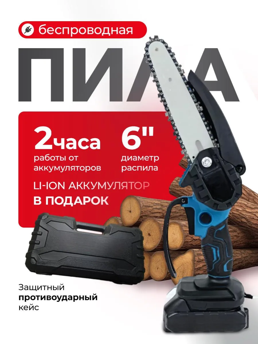 Цепная пила для сада