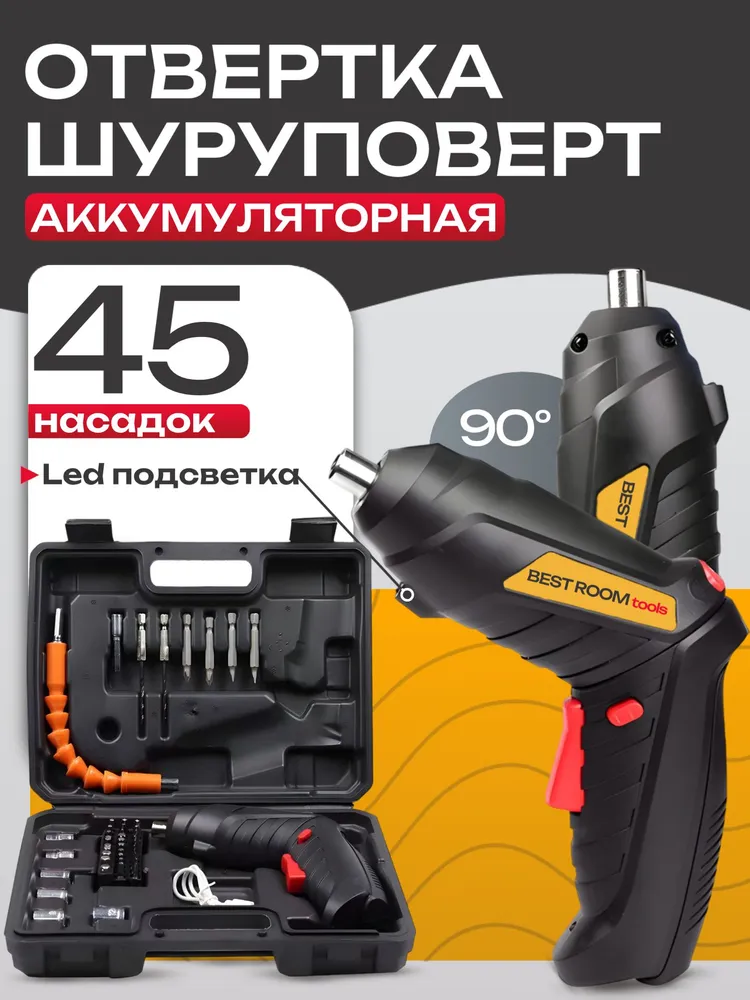 Аккумуляторная электроотвертка