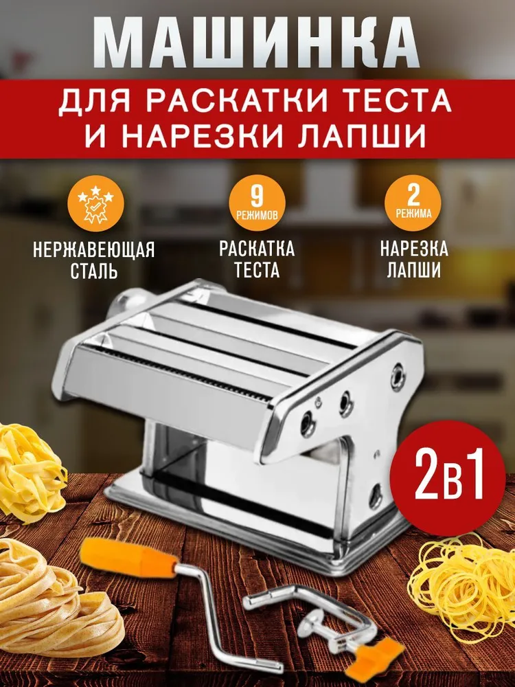 Лапшерезка и тестораскаткa